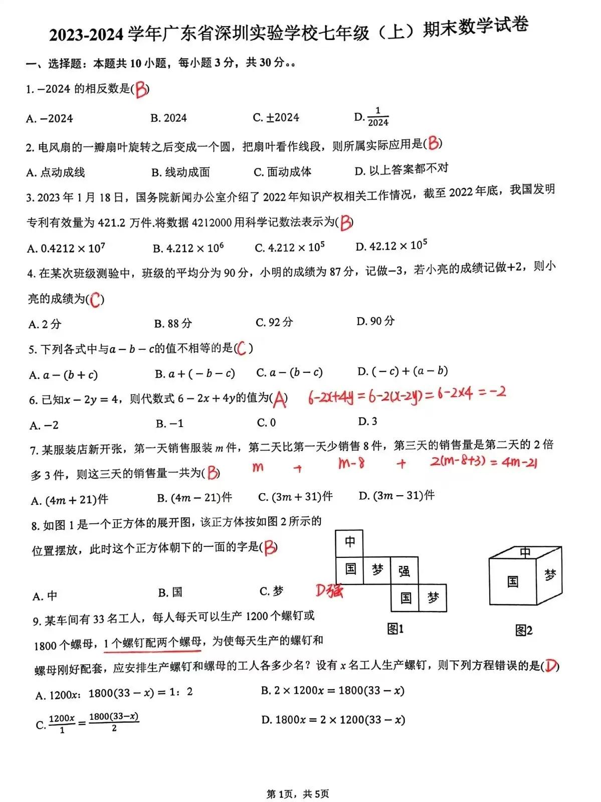 近期初一数学总复习完成了三套复习卷，试卷详细答案，这些题目当中有几道题质量还是很