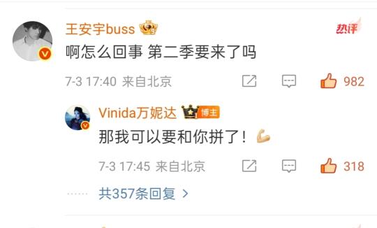 这个王安宇！第二季要来了吗？