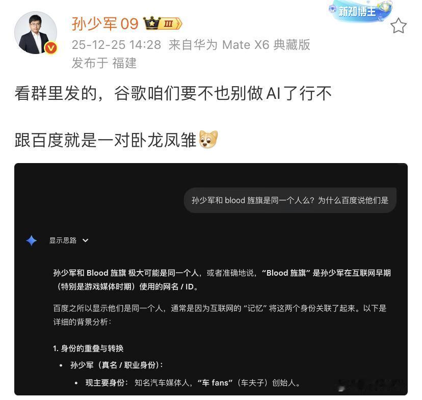孙少军：看群里发的，谷歌咱们要不也别做AI了行不！跟XX就是一对卧龙凤雏！

现