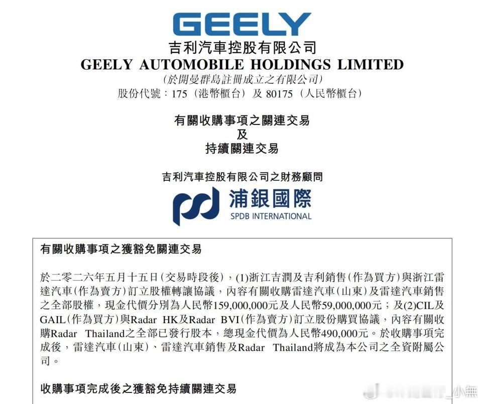 最新消息：吉利再发力，提前布局皮卡业务。2.18亿元！全资“收编”雷达汽车，并入