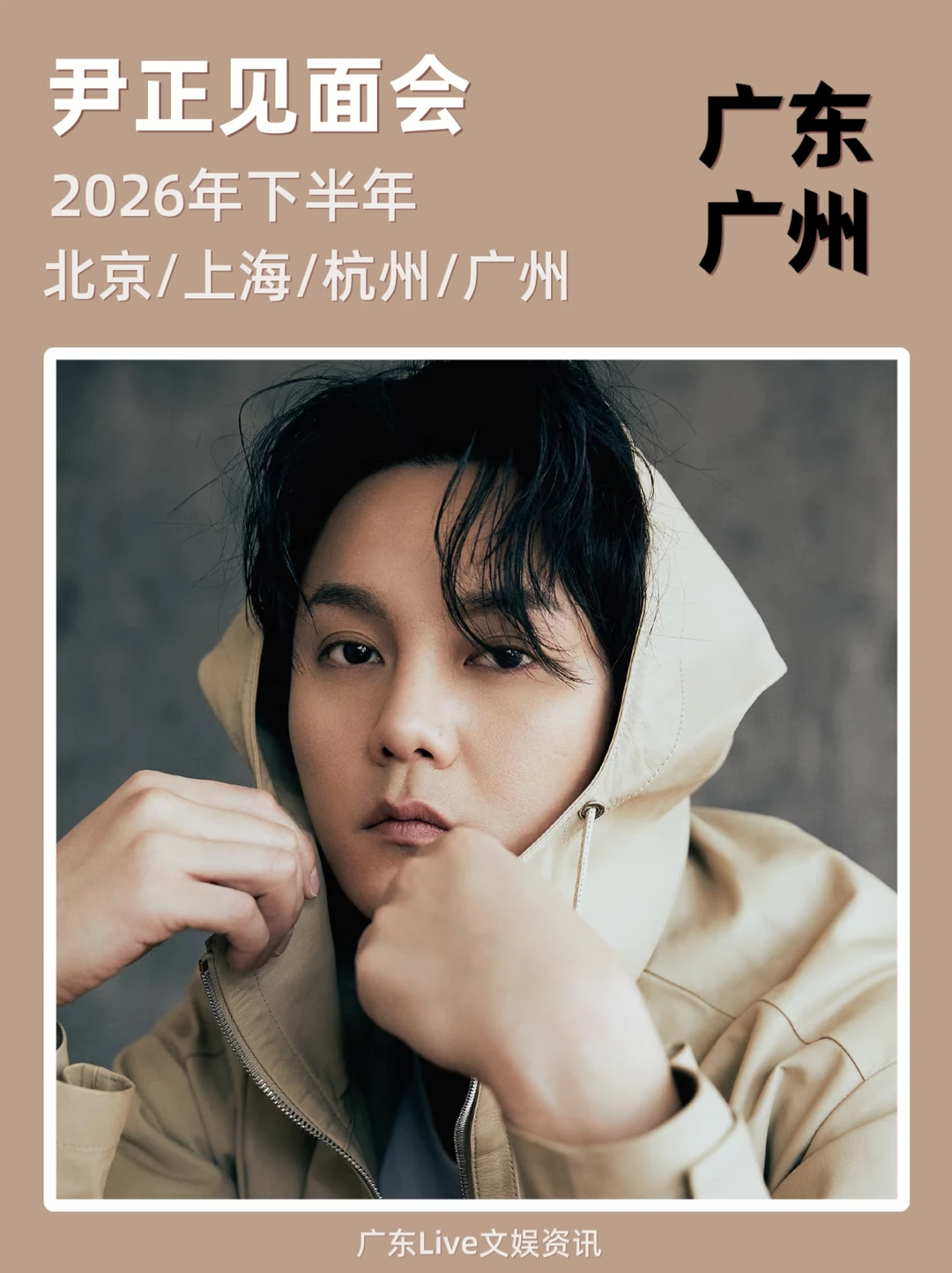 🔥尹正见面会！广州来啦！