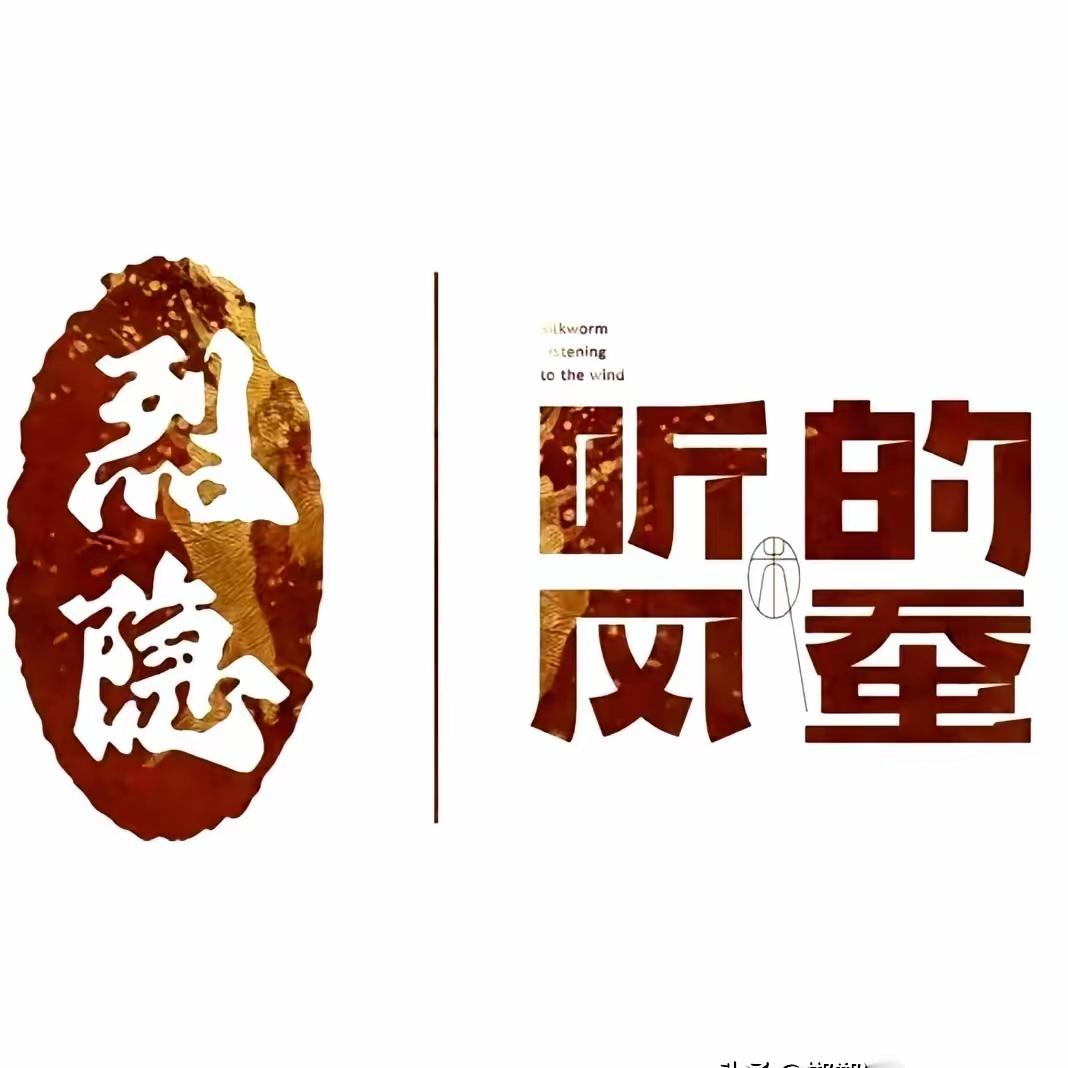 兜兜转转“听风的蚕”还是改头换面另起炉灶了

在经历不到一年的爆发期之后，听风的