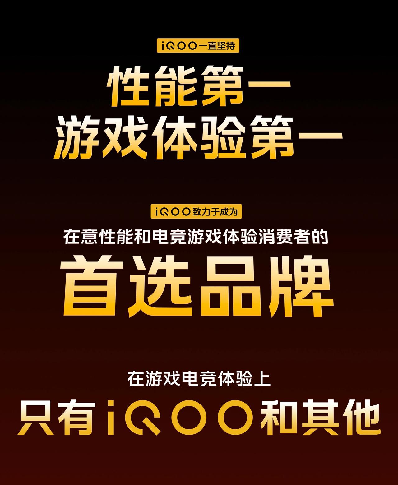 极致的性能和顶级的电竞游戏体验，一直是iQOO发力的重点，过去是，未来也是。iQ