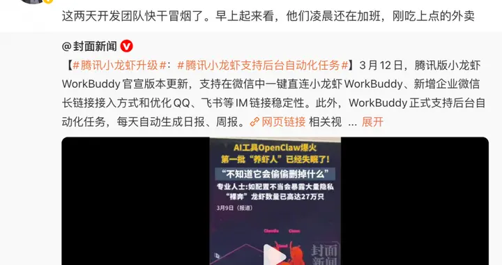 騰訊版小龍蝦升級 張軍：開發團隊快干冒煙了 凌晨還在加班
