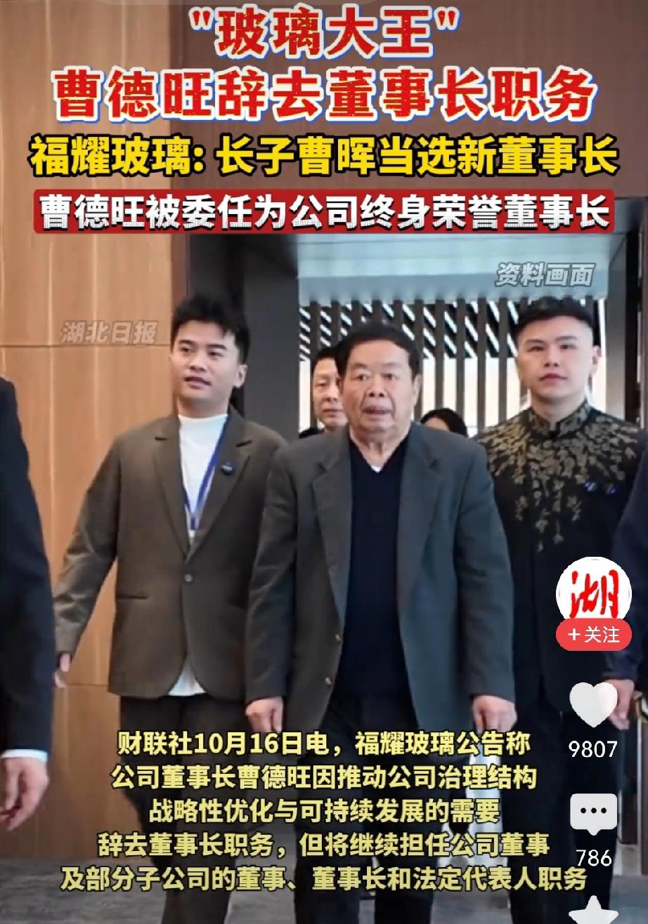 曹晖接任福耀玻璃董事长，我最关心福耀科技大学今后的投资

曹德旺承诺，投资100