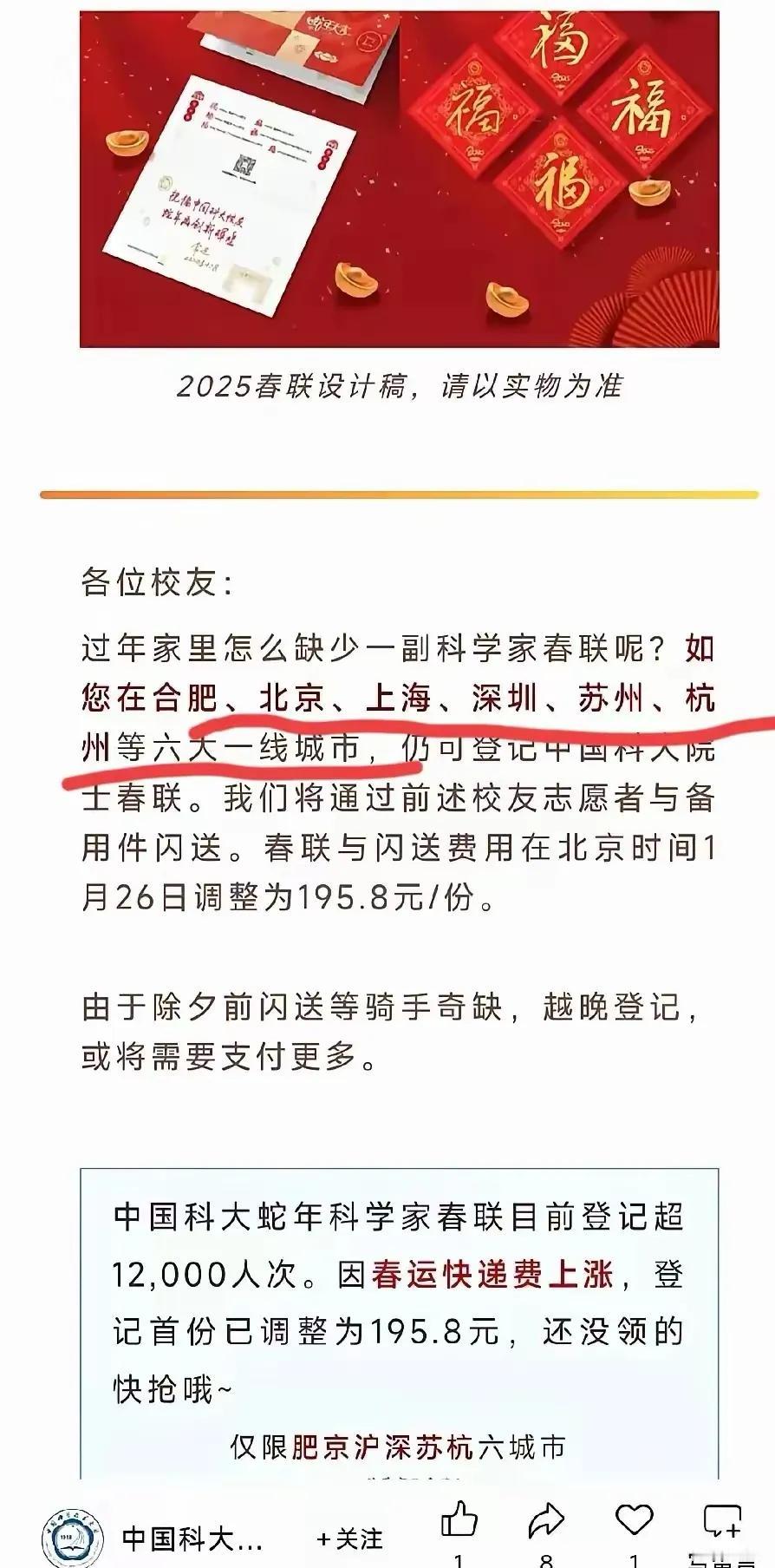 中科大把合肥送进一线大城市了。