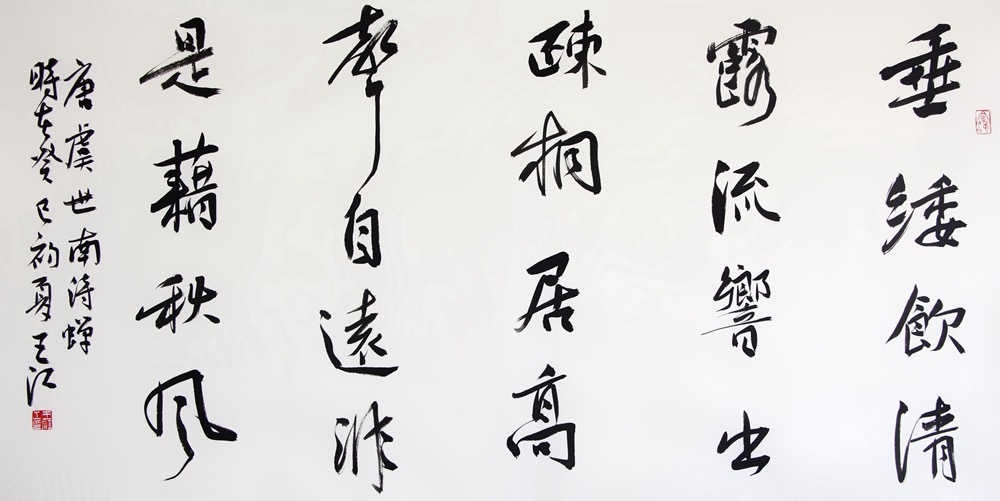 《清露与高枝，书法的隐喻》“垂緌饮清露，流响出疏桐”，书法将诗意化为墨痕。垂緌是