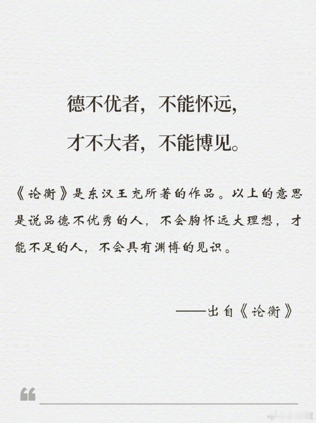 《论衡》12大金句，堪称人间至理 