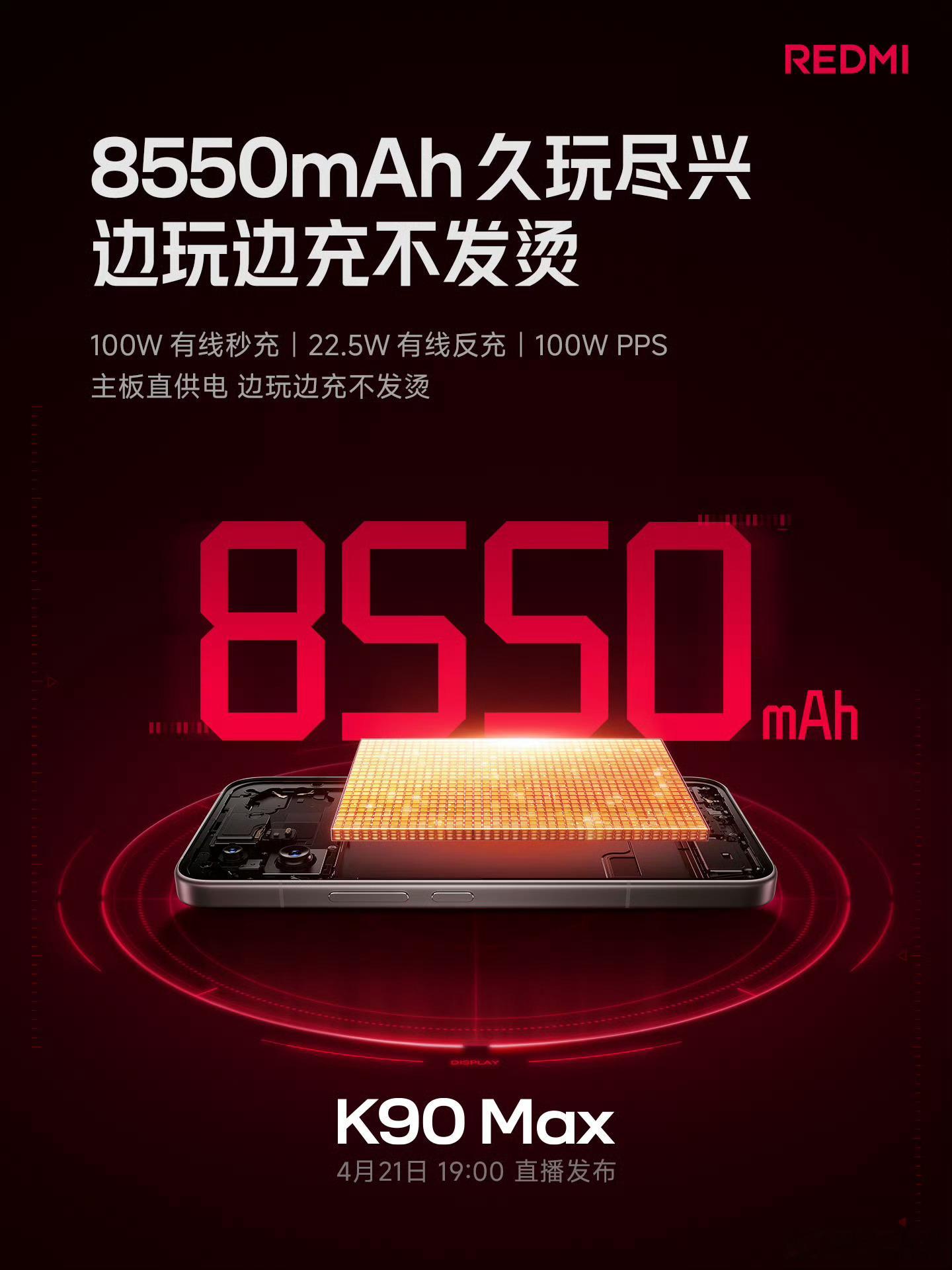 【REDMI K90 Max手机官宣搭载两颗小米澎湃T1+信号增强芯片】 RED