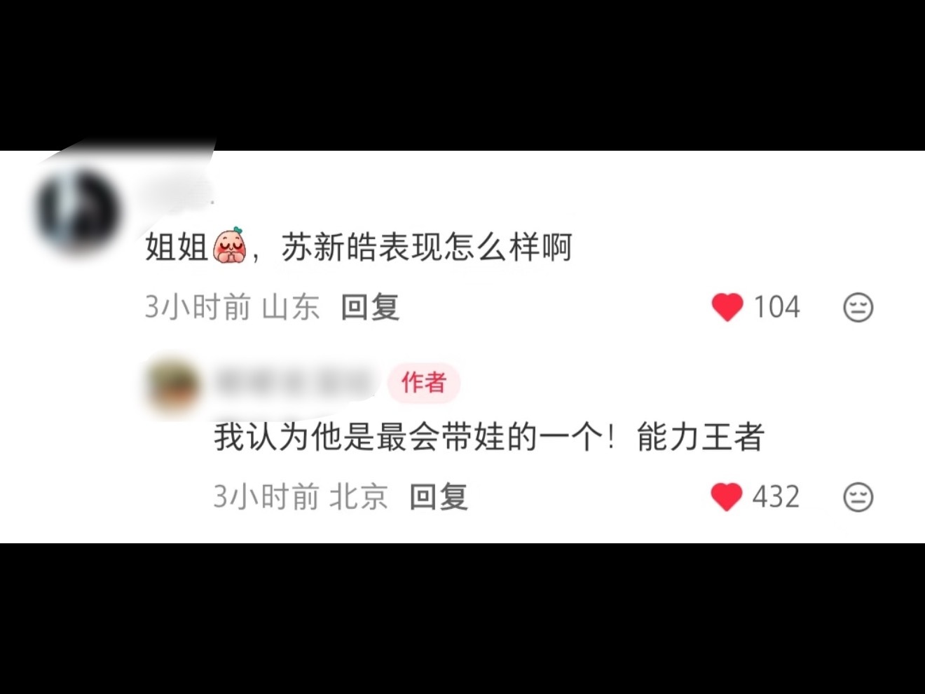 我们皓皓带娃也是能力王者!!!苏新皓
