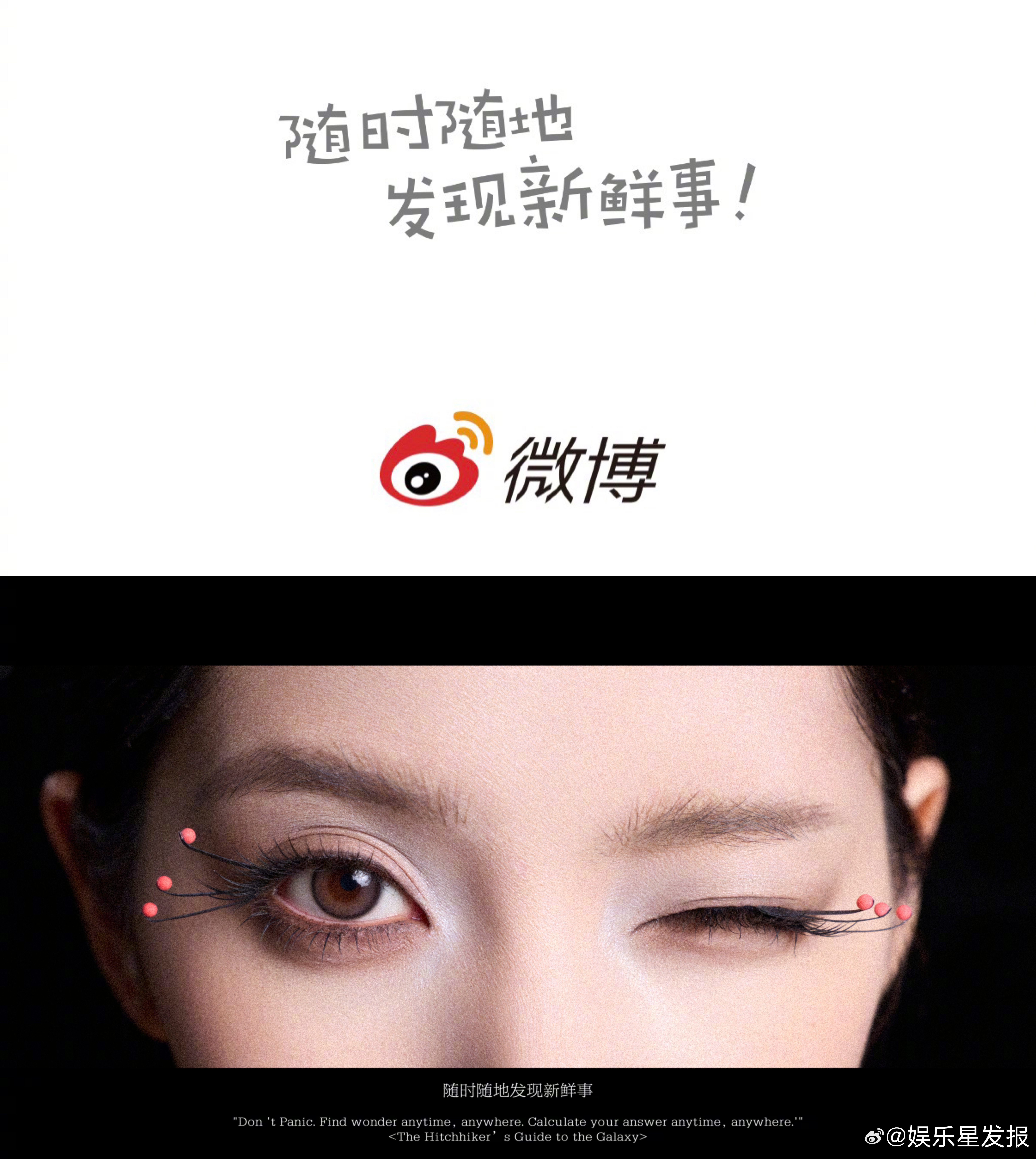 欧阳娜娜复刻微博logo欧阳娜娜微博logo同款大眼妆这个就这样萌萌地看着你！零