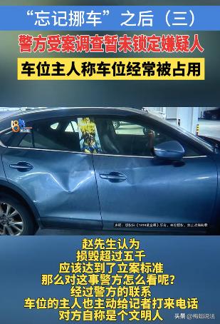 哑巴吃黄连！浙江湖州，男子为图省事，把自家车子停在别人的车位上，事后也并没有挪走