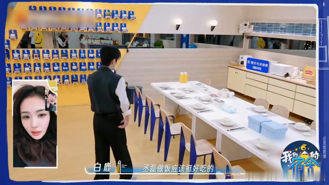 白鹿说丞磊做饭应该挺好吃的我们的宿舍连线白鹿隔着屏幕都能感受到满满的期待，白鹿一