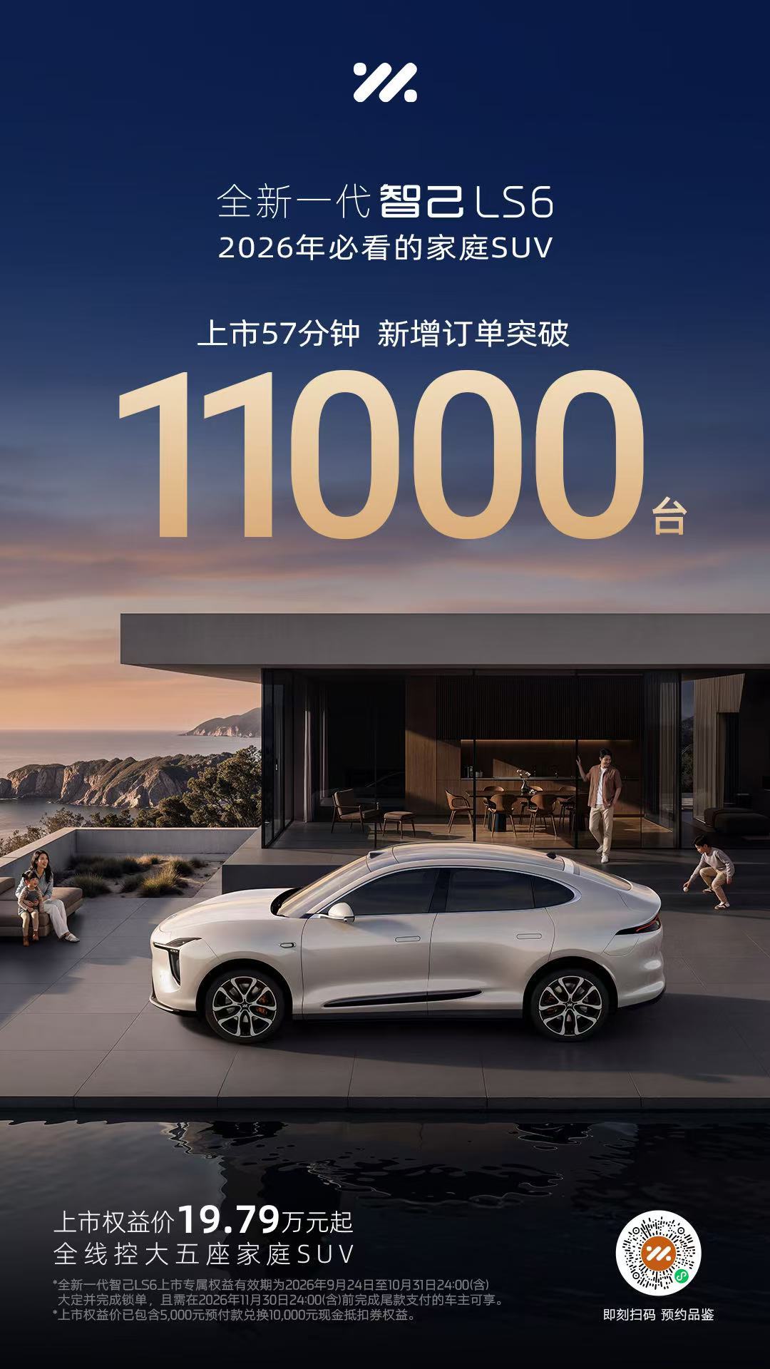 智己 LS6 上市57分钟，新增订单突破11000台!全新一代智己LS6掀桌价1