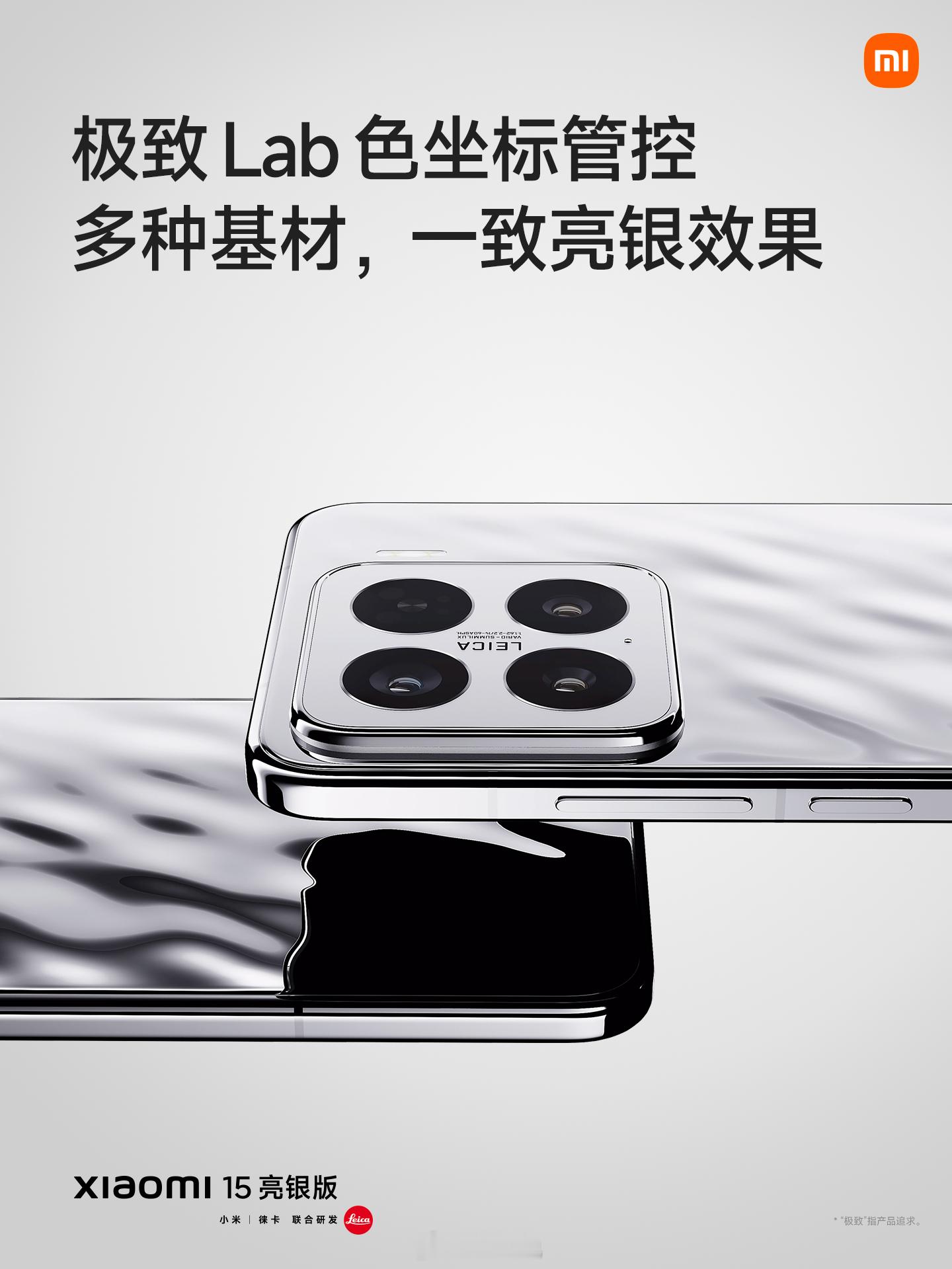 #小米15#亮银版来了 ​​​