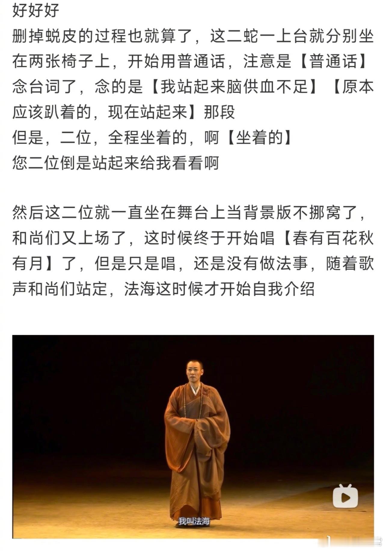 新版话剧《青蛇》被吐槽