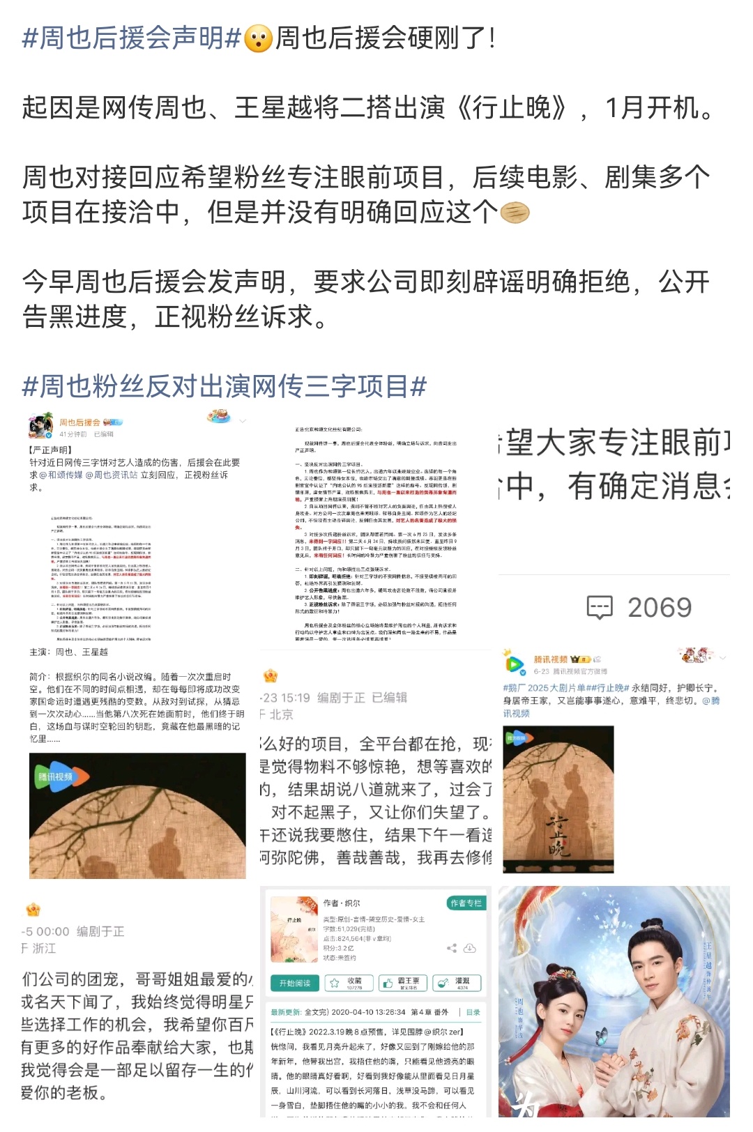 不太懂周也王星越俩有啥好刚的，这俩有什么更好的选择吗，公司联姻，这已经是最好的选