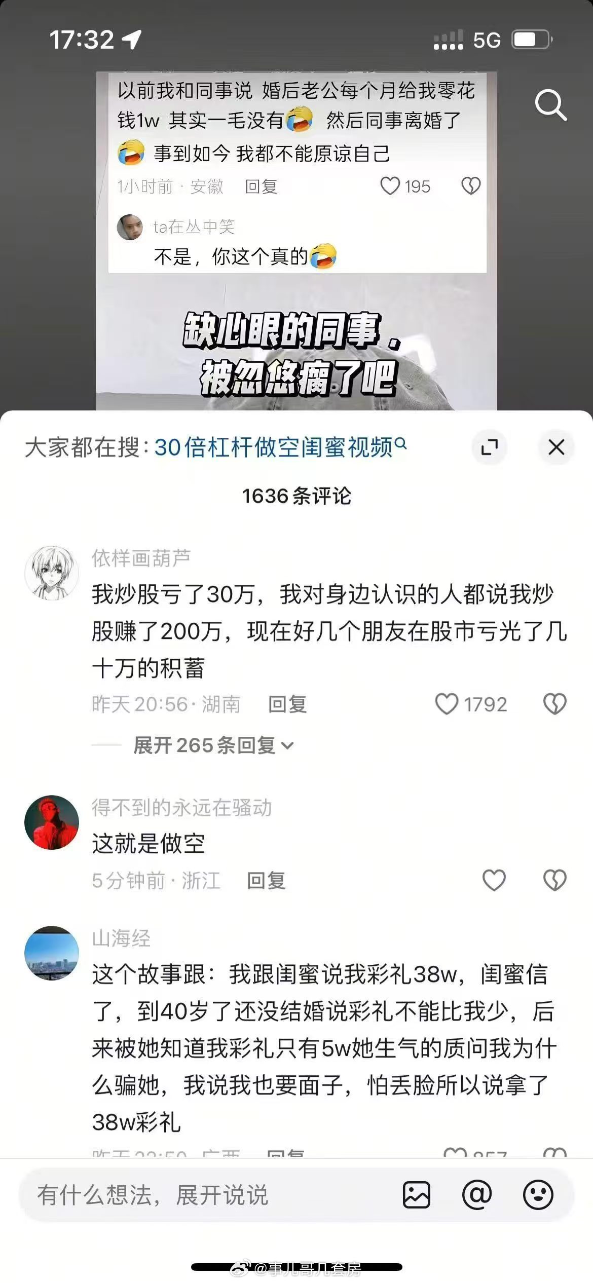 唱多就是做空 