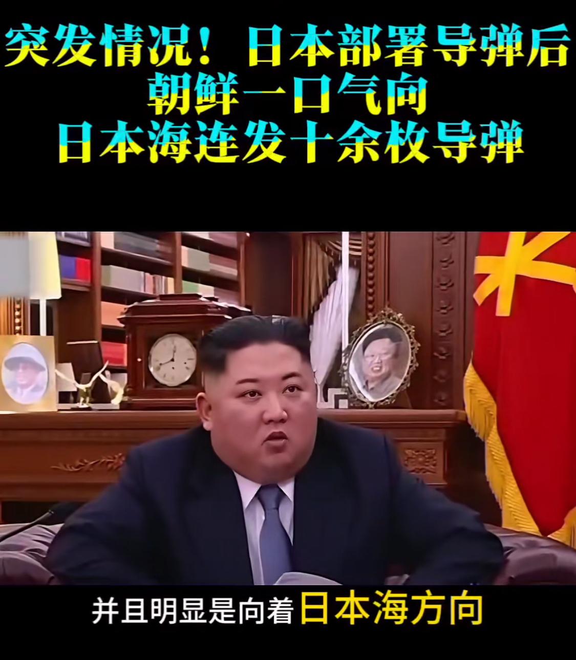 朝鲜这次一口气打出去十多枚导弹，日本那边肯定吓了一跳。

根据韩国那边发布的消息