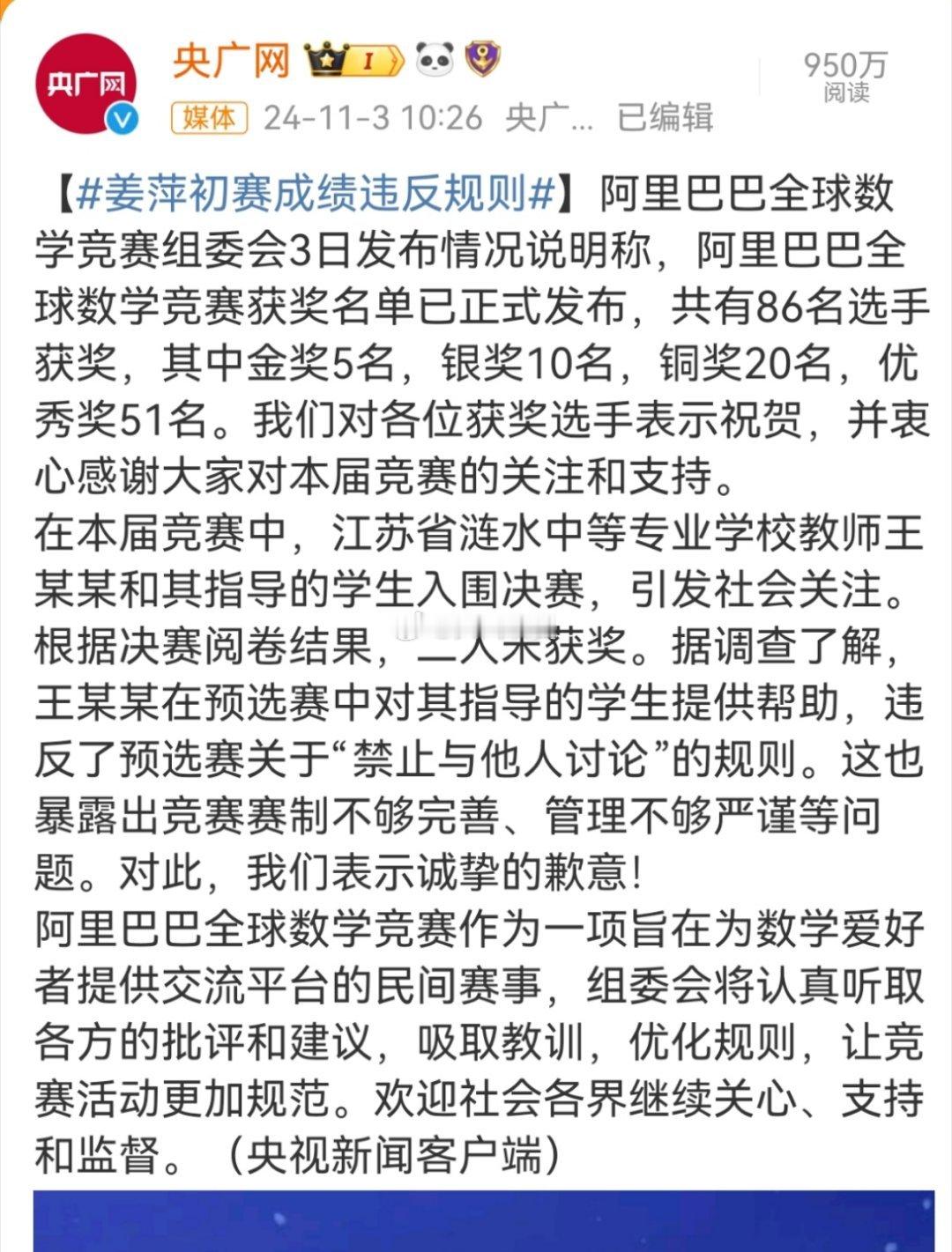 #姜某数学竞赛系老师提供帮助#神话破灭了。老祖宗那句话说的很好：事有反常必有妖。