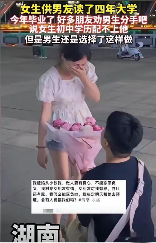 泪目了！湖南男孩考上大学没钱读，女友打工供他。4年后男孩学业有成，朋友却以女友初