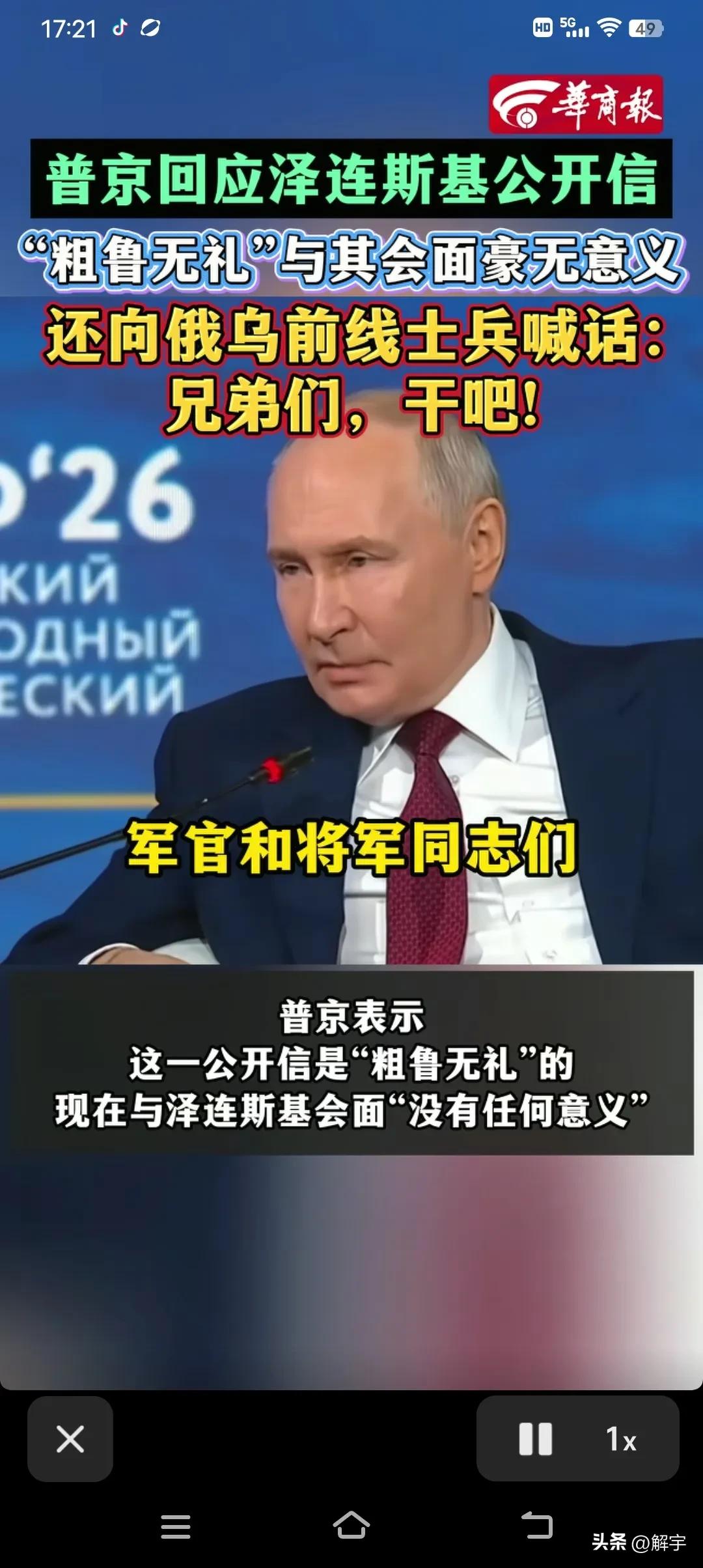 普京当众羞辱泽连斯基，乌克兰立刻展开报复，俄罗斯要求不公开泽连斯基致普京公开信，