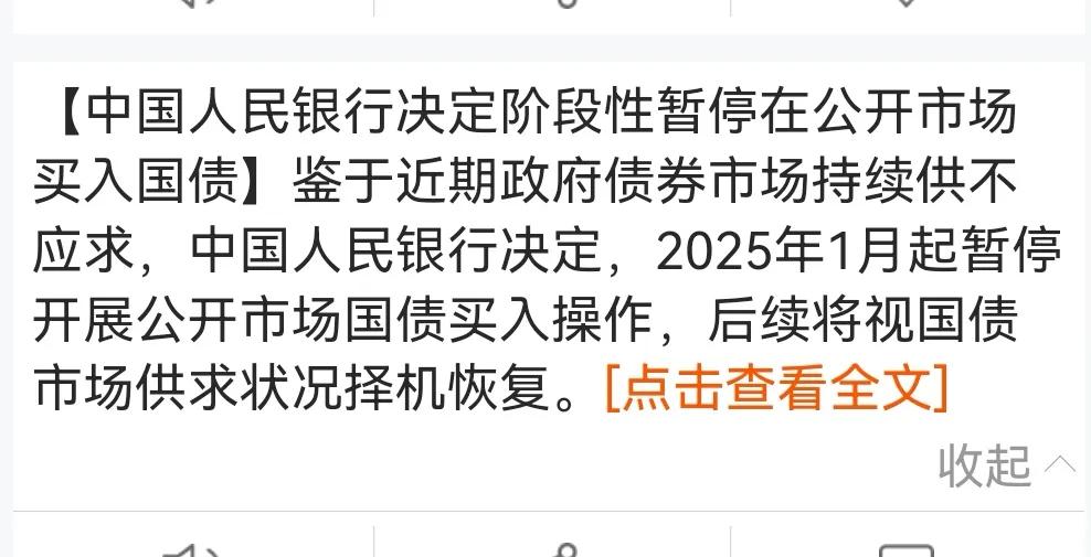 老手说股：（3）
央妈决定本月开始暂停买入国债，受此消息影响，2年期国债期指，5