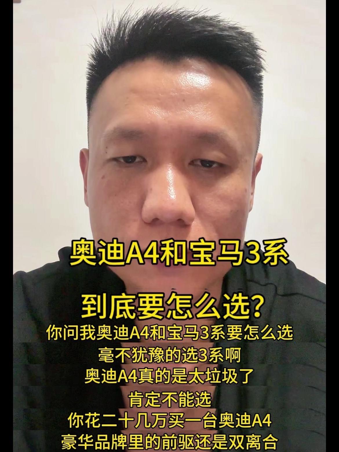 🚗奥迪A4和宝马3系怎么选？💡毫不犹豫的选3系啊！奥迪A4真的是太垃圾了，肯