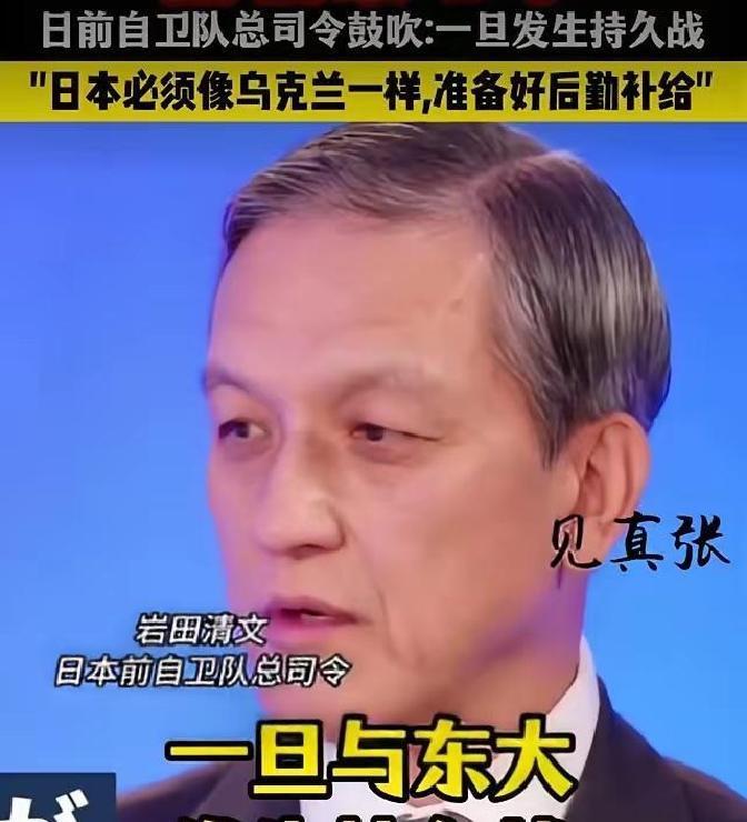 快讯！快讯！
 
日本前陆上自卫队陆上幕僚长岩田清文突然放话了。
 
他把中日一