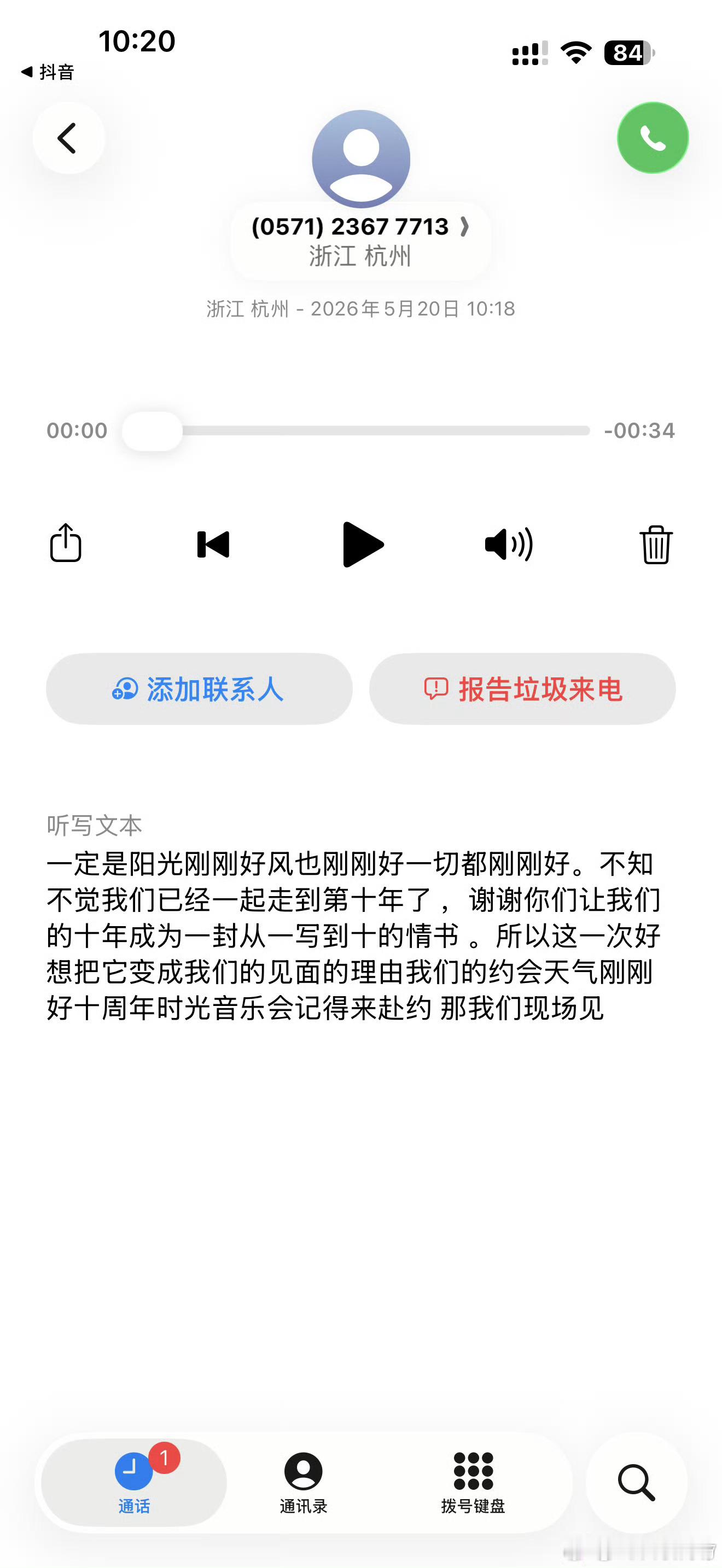 白鹿520电话白鹿520给粉丝打了十周年的电话，太宠粉啦！白鹿十周年电话