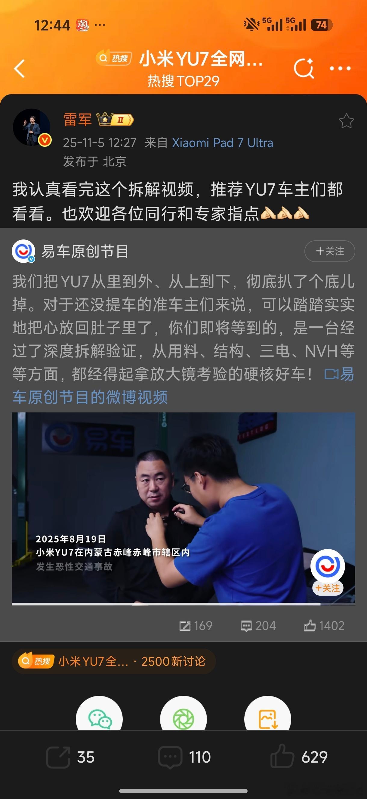 雷军回应小米YU7首拆自信开放but，易车[允悲] ​​​