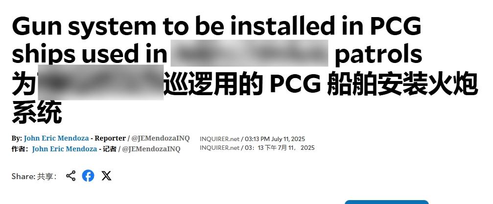 碰瓷碰不赢，菲律宾要给海警船装舰炮
 
最近菲律宾虽然没有在南海闹事，在背地里的