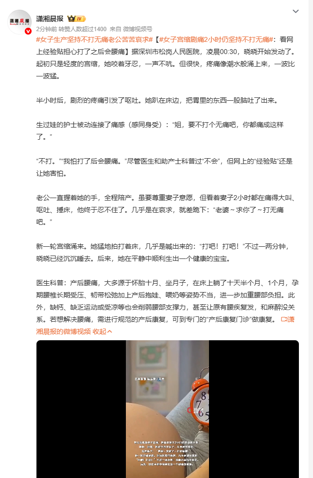 女子生产坚持不打无痛老公苦苦哀求 晓晓凌晨分娩，起初咬牙扛宫缩，后被疼痛折磨得呕