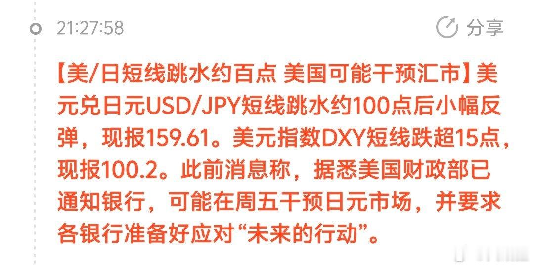 日元跌到美国都受不了了 