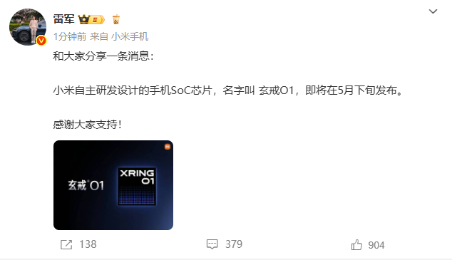 家人们，就在刚刚，雷军官宣小米自主研发设计的手机SoC芯片“玄戒O1”即将在5月