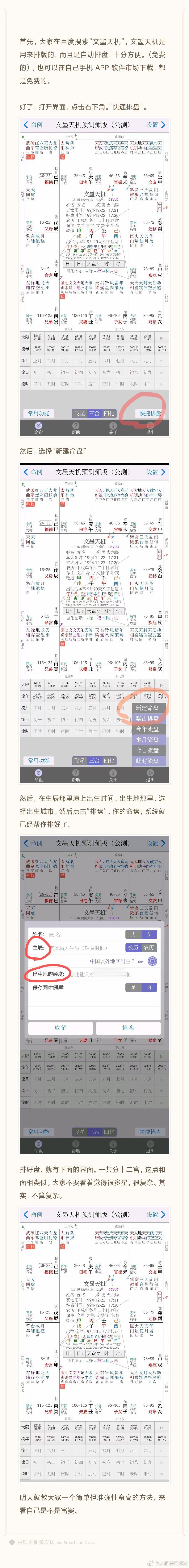 以前写过紫微斗数的简单科普。重发一下。如何排盘。以及主星的含义。 ​​​