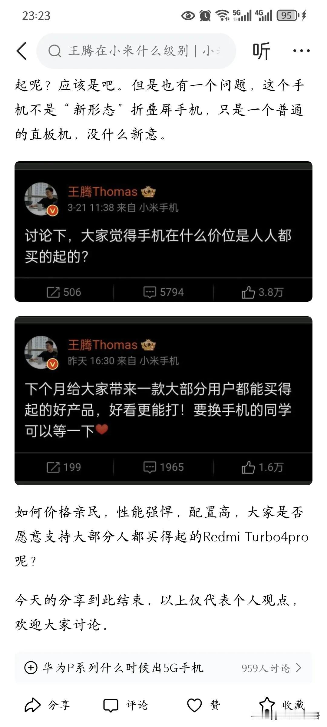小米王腾，前段时间说过，下月给大家带来大部分人都能买得起的好产品，好看又能打。