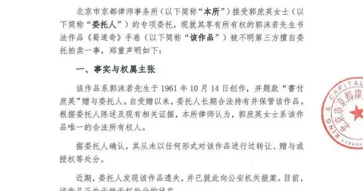 郭沫若女儿：已报警