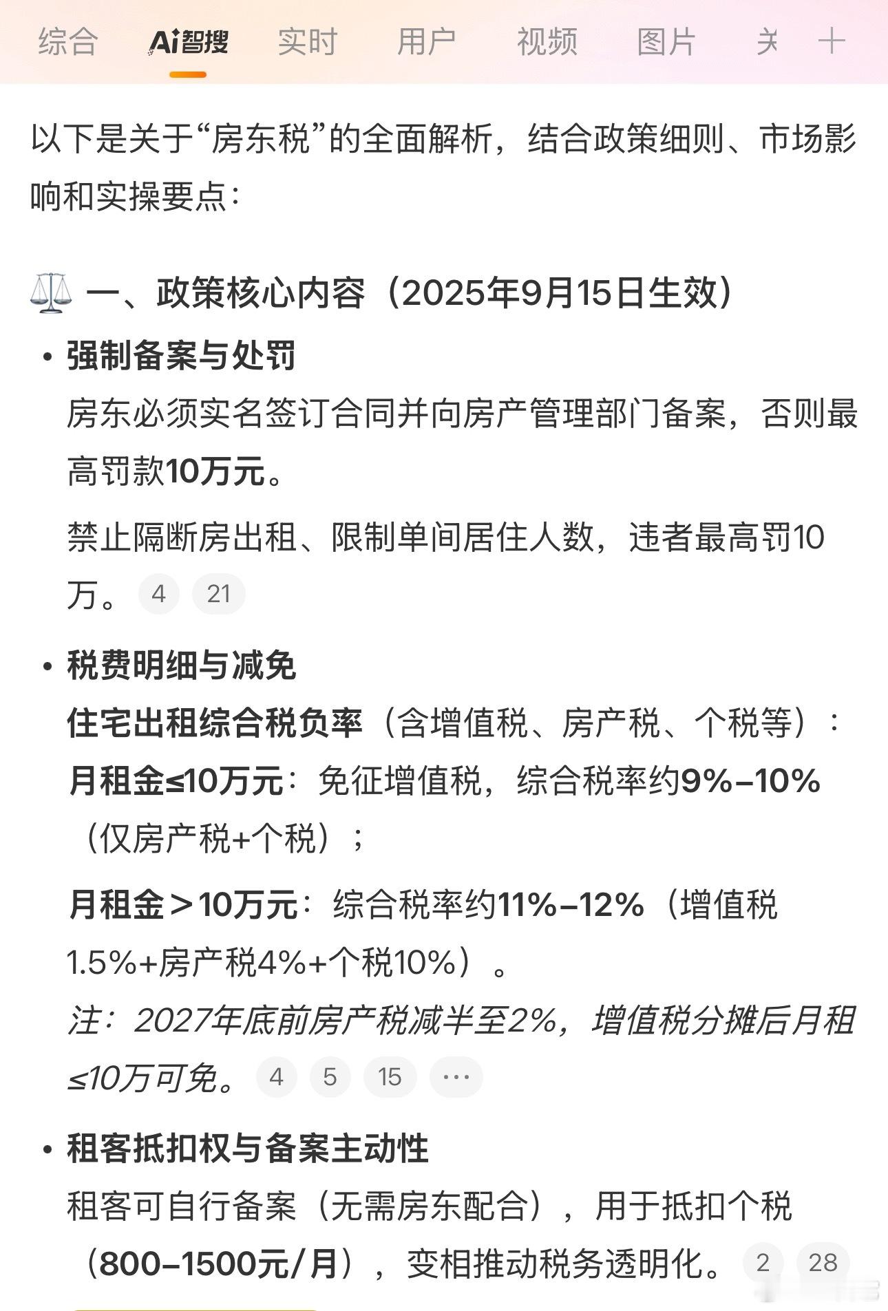 ‼️ 房东税（2025年9月15日生效）      房东必须实名签订合同并向房产