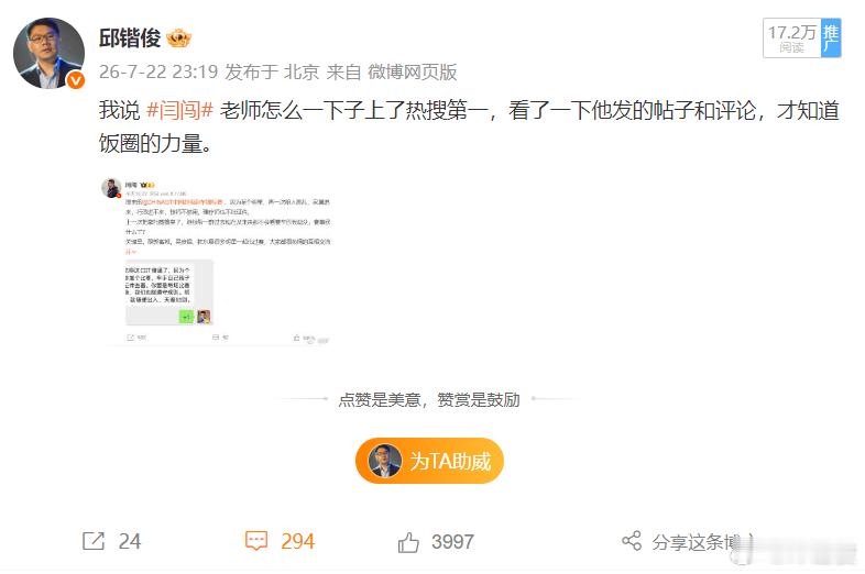 饭圈来200多条骂人的我可以理解，但是为啥还有几千个赞呢 