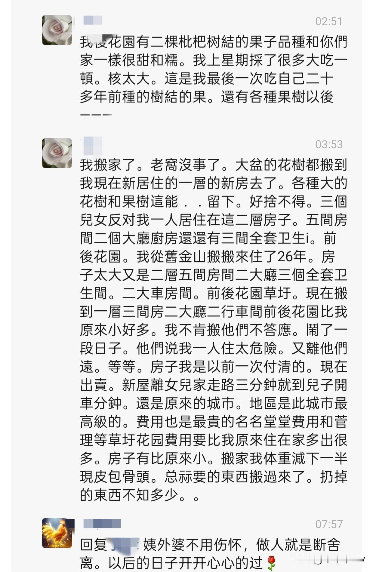 一大早收到了美国亲戚给我朋友圈的留言。她80多岁了，40多岁移民美国，后来买了房