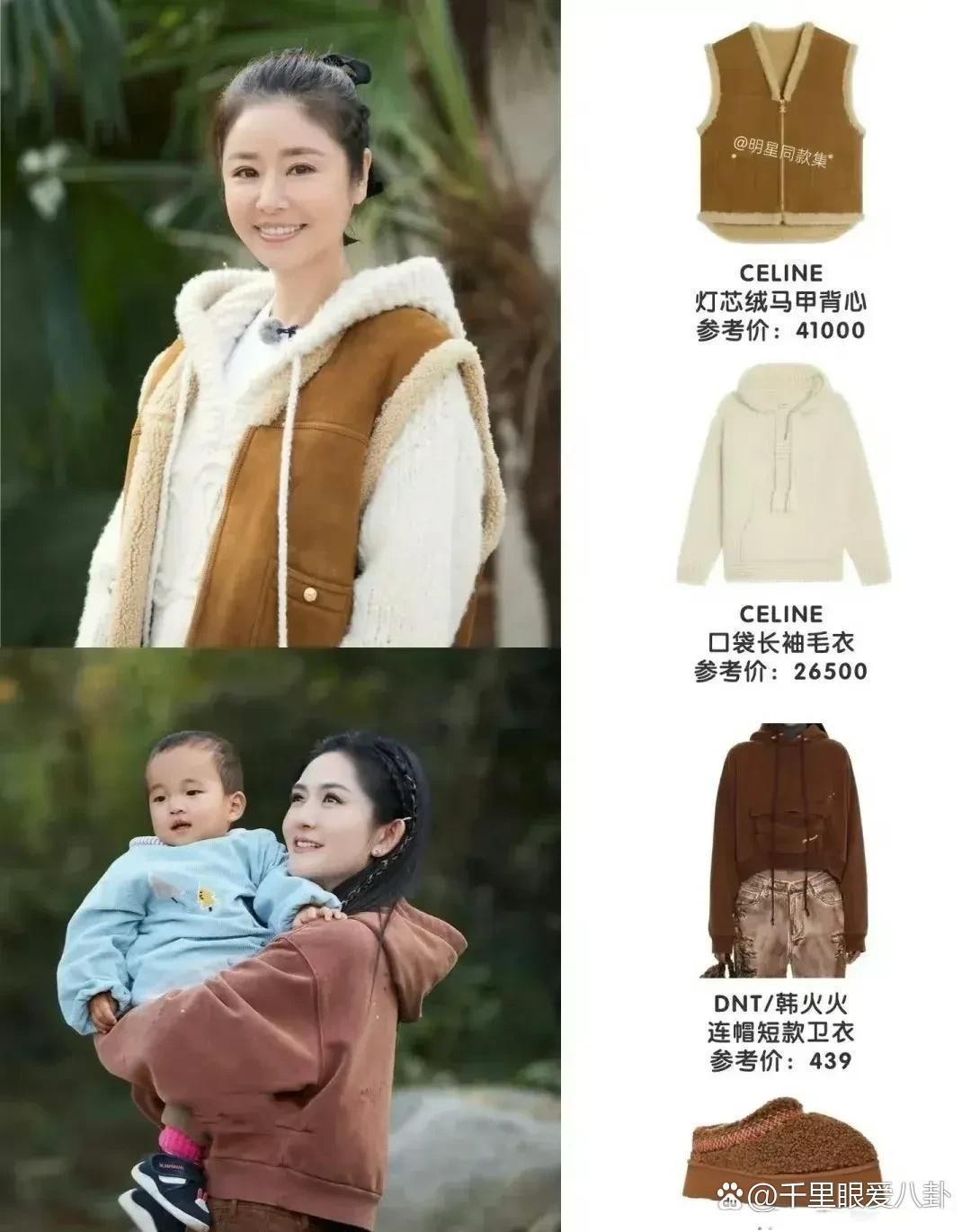 同样一期节目，林心如衣服的价格是谢娜衣服价格的100倍。 