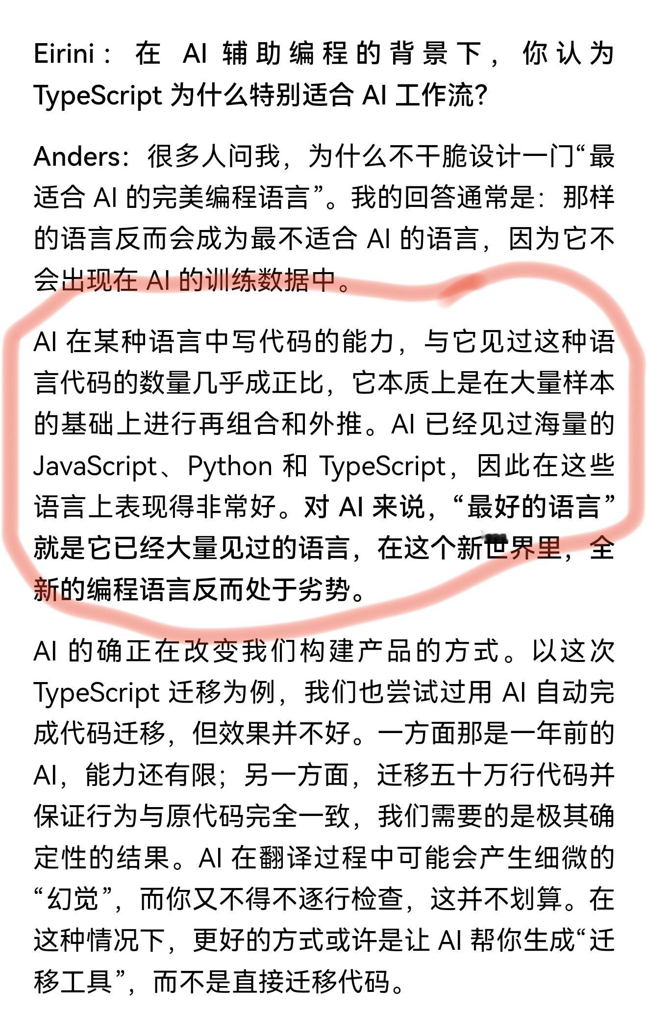 祖师爷跟我的判断一样，AI时代，旧语言更有优势，新语言很艰难。 