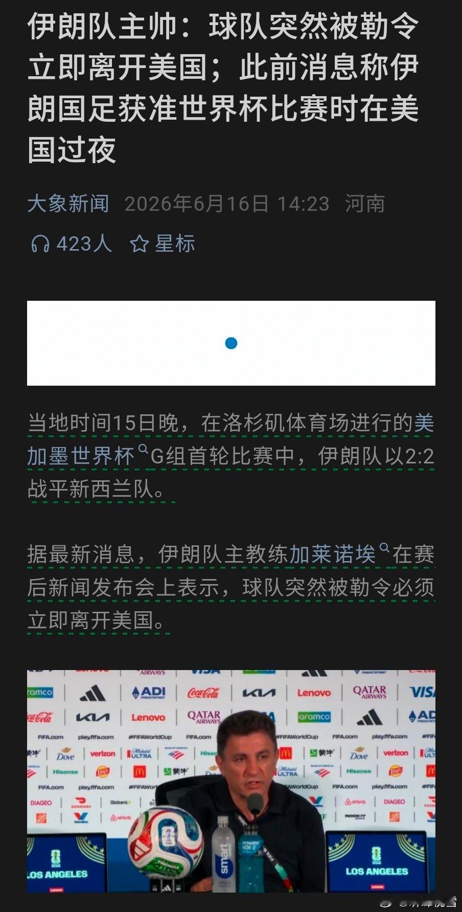 伊朗队被勒令离开美国伊朗踢回世界杯，真不容易，好好踢争取小组晋级！ 
