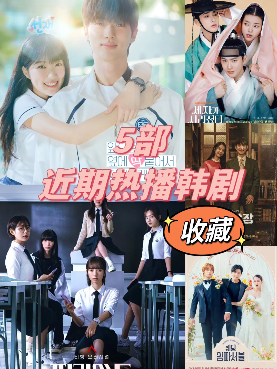 🔥5部近期热播韩剧❗️墙裂推荐‼️