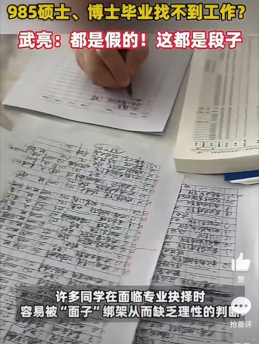 武亮说不应该为了面子选学校.武亮说网上博士毕业找不到工作都是假的不必执着名校光环