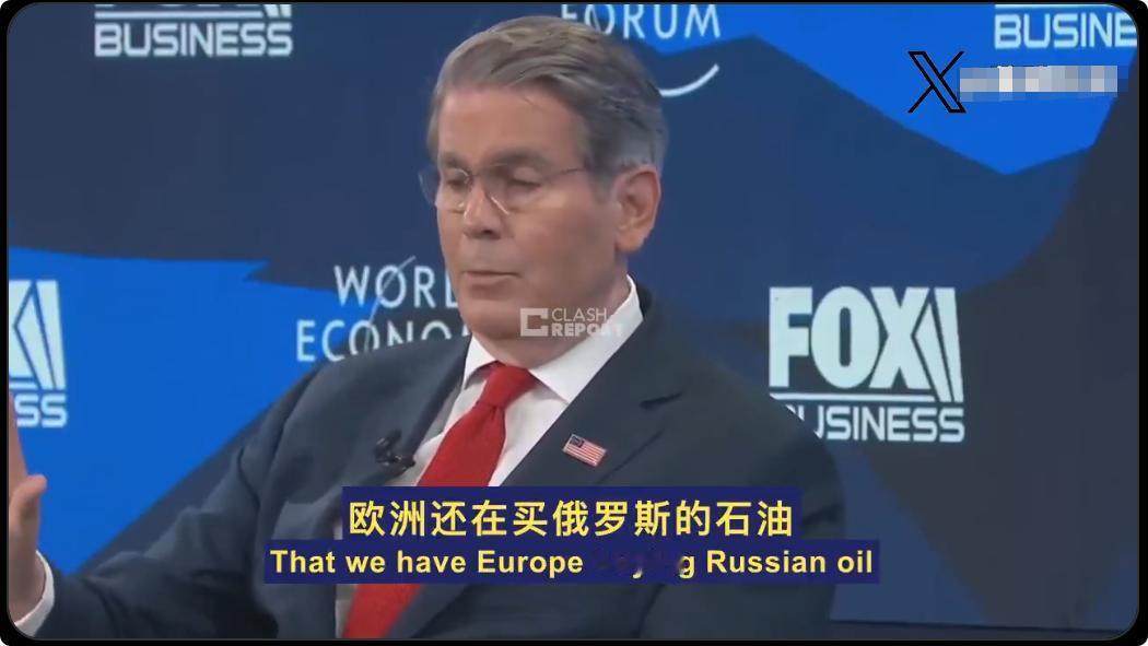 达沃斯论坛上，全球精英的秀场，
 美国财政部长斯科特·贝森特，当着所有人的面，扔