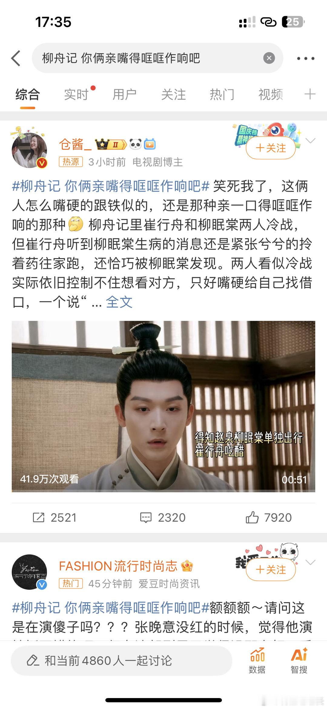 #柳舟记 你俩亲嘴得哐哐作响吧##柳舟记剧版[超话]# 突然有点想看了，不会断更