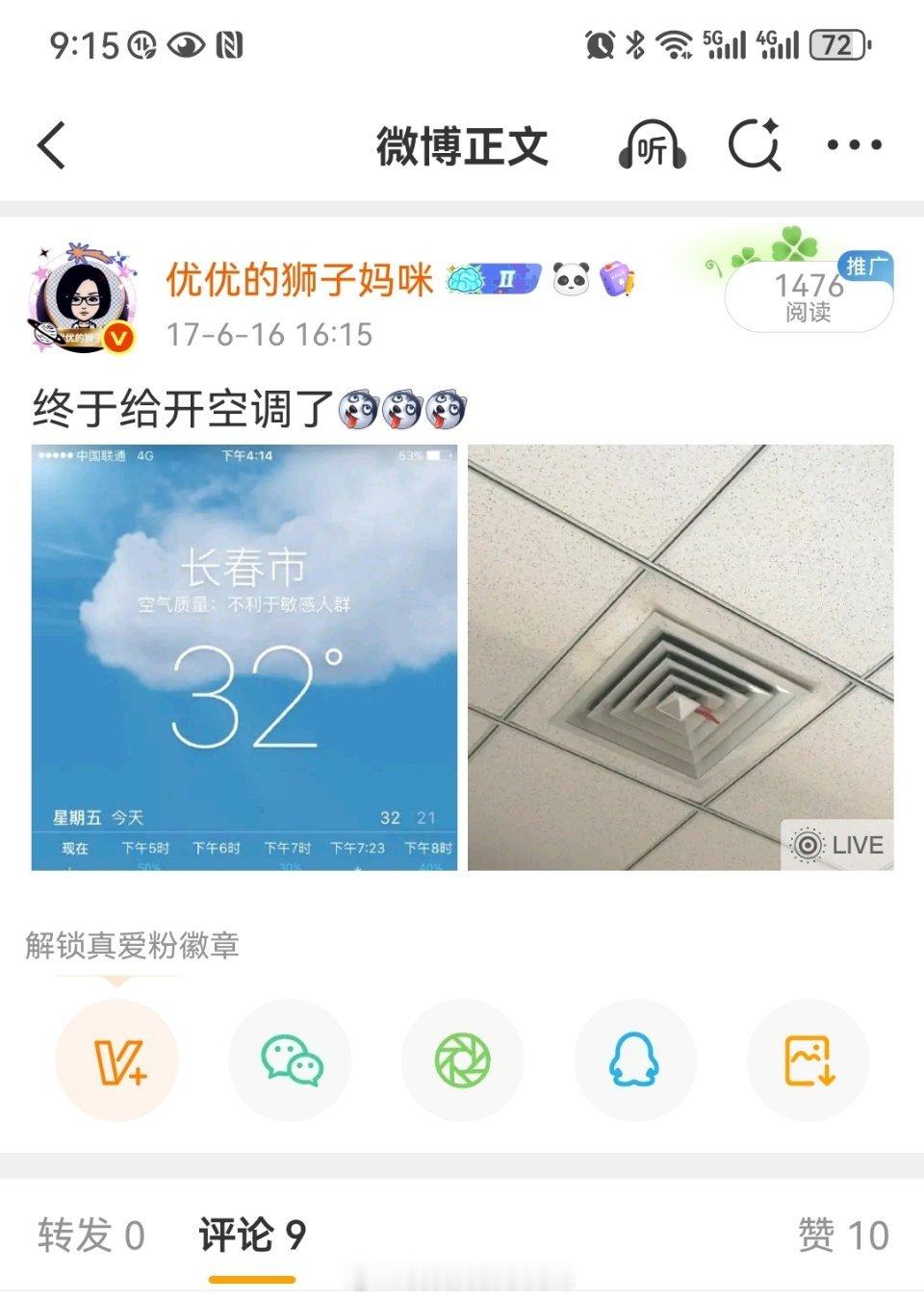 2017年的今天32度，而今天最高温度才22度～ 