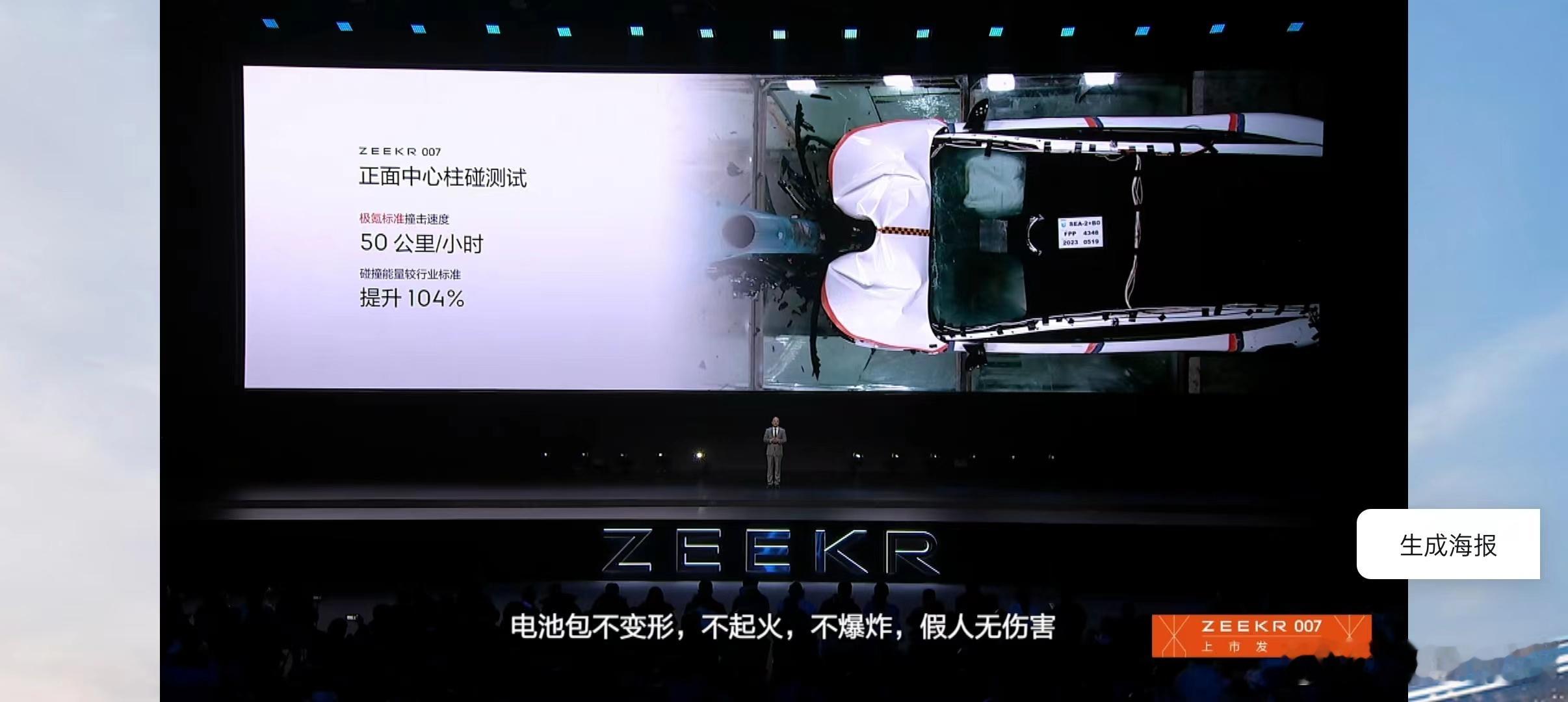 为什么极氪007上市的时候要吹柱碰撞？很难吗？从柱子的视角看，正面突破一辆车的防
